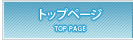 �g�b�v�y�[�W