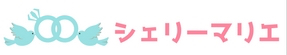 シェリーマリエロゴ